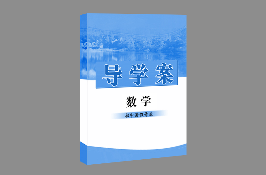 导学案印刷-教材书印刷-学校宣传印刷