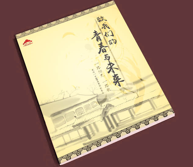 致我们的青春与未来