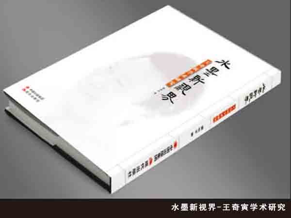 水墨新视界