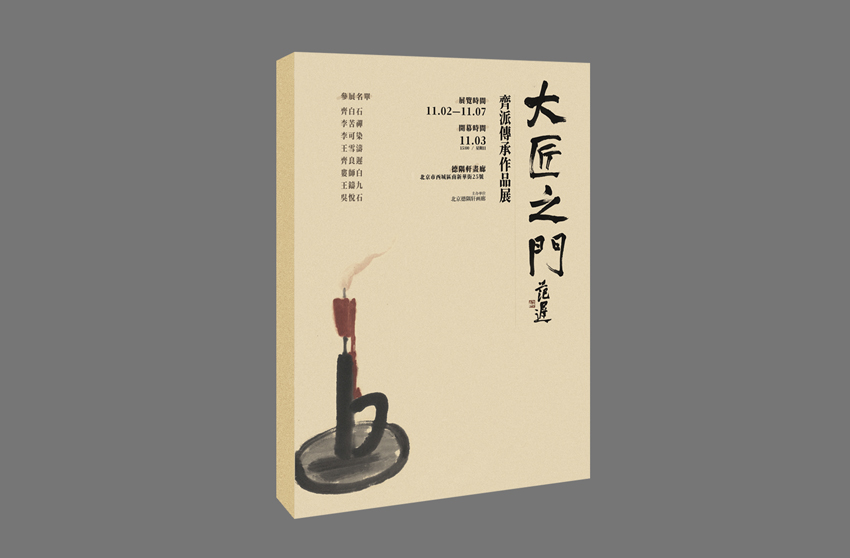 大匠之门名家作品集