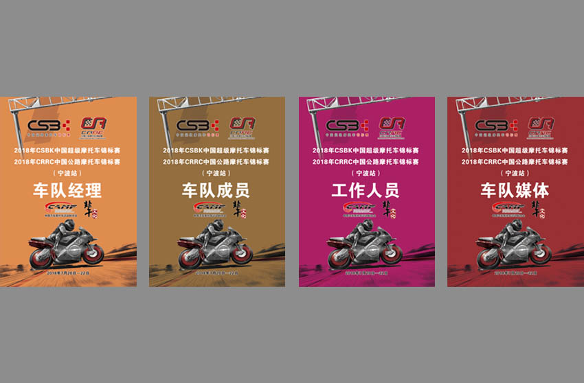 活动工作证物料制作