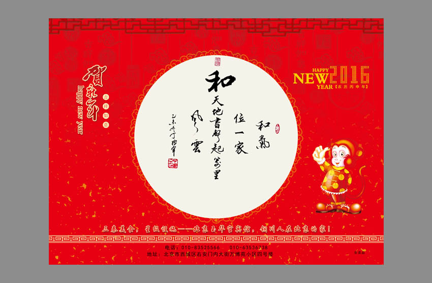 猴年台历