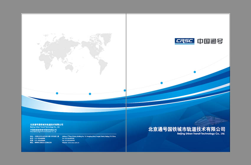 中国通号企业品牌画册设计