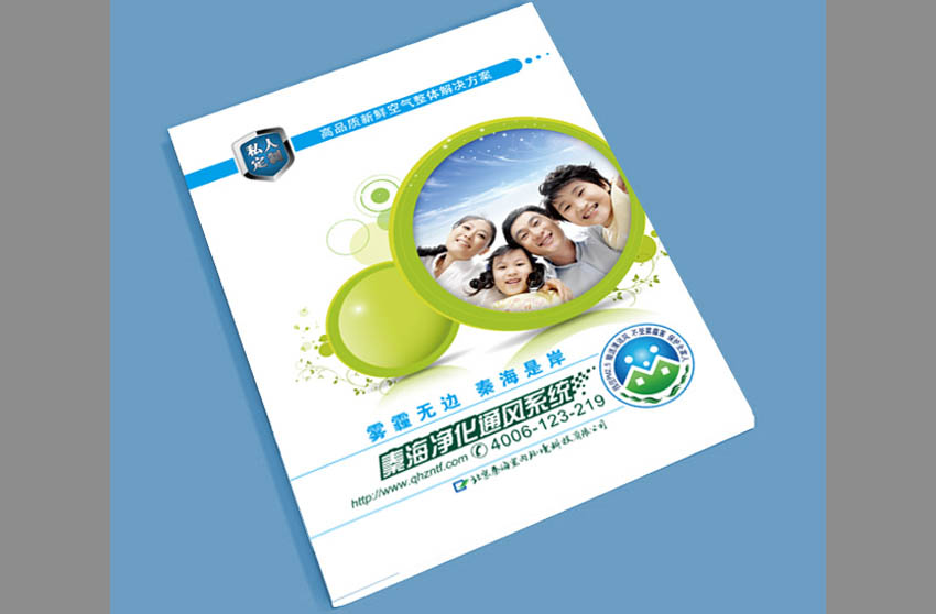 秦海企业品牌宣传册